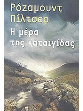 Η μέρα της καταιγίδας,Pilcher  Rosamunde