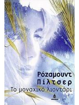 Το μοναχικό λιοντάρι,Pilcher  Rosamunde