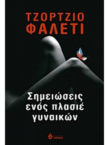 Σημειώσεις ενός πλασιέ γυναικών Σημειώσεις ενός πλασιέ γυναικών,Faletti Giorgio