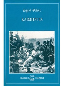 Καίμπριτζ,Philips  Caryl