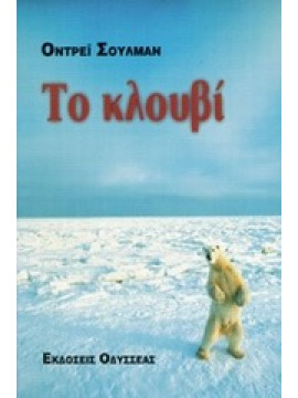 Το κλουβί,Schulman  Audrey