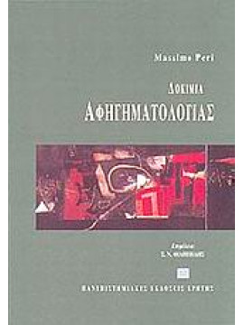 Δοκίμια αφηγηματολογίας,Peri  Massimo