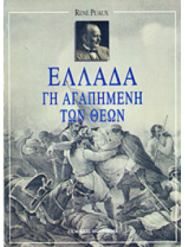 Ελλάδα γη αγαπημένη των θεών,Puaux  René