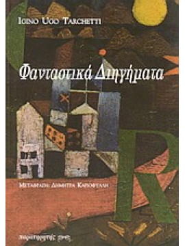 Φανταστικά διηγήματα,Tarchetti  Igino Ugo