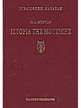 Ιστορία της μουσικής,Köstlin  Heinrich Adolf  1846-1907