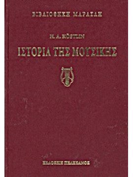 Ιστορία της μουσικής,Köstlin  Heinrich Adolf  1846-1907