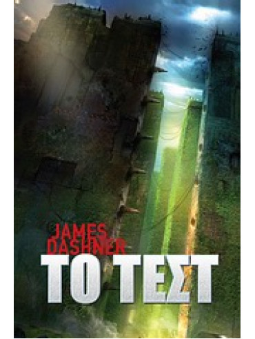 Το τεστ Το τεστ,Dashner James