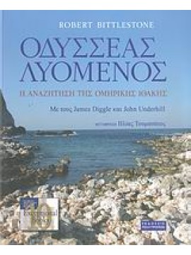 Οδυσσέας Λυόμενος,Συλλογικό έργο,Bittlestone  Robert,Diggle  James,Underhill  John