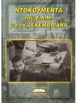 Ντοκουμέντα του Ε.Α.Μ. για τα Δεκεμβριανά