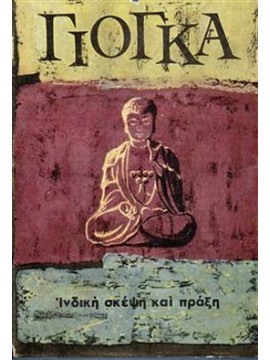 Γιόγκα,Ramacharaka  Yoghi