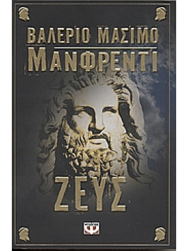 Ζευς,Manfredi  Valerio - Massimo