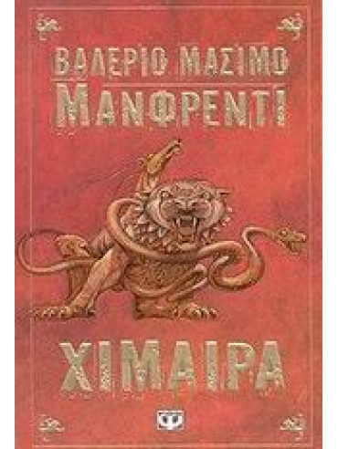 Χίμαιρα Χίμαιρα,Manfredi Valerio - Massimo
