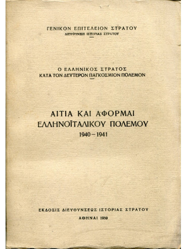 Αιτία και αφορμαί Ελληνοϊταλικού πολέμου 1940-1941 Αιτία και αφορμαί Ελληνοϊταλικού πολέμου 1940-1941,Γενικό Επιτελείο Στρατού