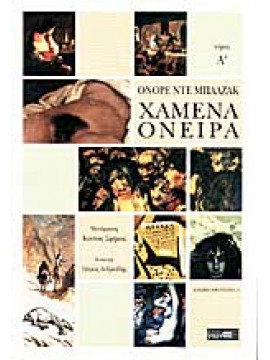 Χαμένα όνειρα (2 τόμοι),Balzac  Honoré de  1799-1850