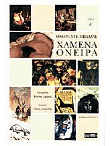 Χαμένα όνειρα (2 τόμοι) Χαμένα όνειρα (2 τόμοι),Balzac Honoré de 1799-1850