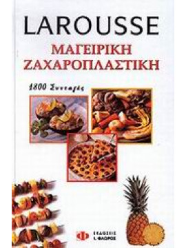 Larousse μαγειρική, ζαχαροπλαστική