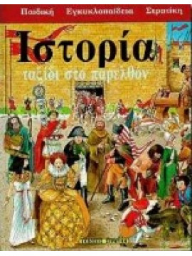 Ιστορία,Ori  Laura