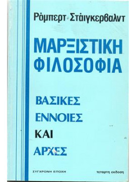 Μαρξιστική φιλοσοφία,Steigerwalt  Robert