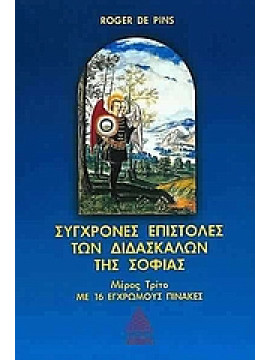 Σύγχρονες επιστολές των διδασκάλων της σοφίας (΄Γ τόμος),Pins  Roger de