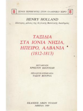 Ταξίδια στα Ιόνια νησιά, Ήπειρο, Αλβανία,Holland  Henry