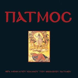 Πάτμος,Χατζηφώτης  Ιωάννης Μ  1944-2006