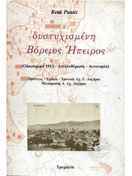 Δυστυχισμένη Bόρειος Ήπειρος,Puaux René