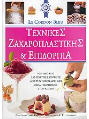 Τεχνικές ζαχαροπλαστικής και επιδόρπια Τεχνικές ζαχαροπλαστικής και επιδόρπια,Jones Bridget,Duchene Laurent