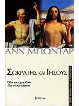 Σωκράτης και Ιησούς,Baudort  Anne