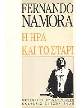 Η ήρα και το στάρι,Namora  Fernando