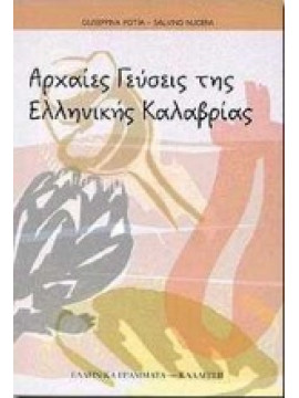 Αρχαίες γεύσεις της ελληνικής Καλαβρίας,Fotìa  Giuseppina,Nucera  Salvino
