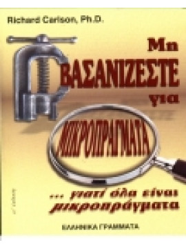 Μη βασανίζεστε για μικροπράγματα γιατί όλα είναι μικροπράγματα,Carlson  Richard