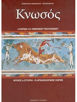 Κνωσός,Ανανιάδης  Δημήτρης