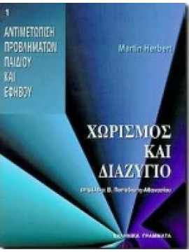 Χωρισμός και διαζύγιο,Herbert  Martin