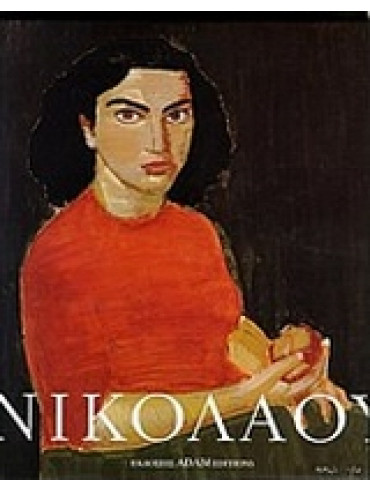 Νικολάου Νικολάου