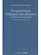 Το ωραιότερο διήγημα του κόσμου και άλλες 5 εξωτικές ιστορίες,Kipling  Rudyard - Joseph  1865-1936