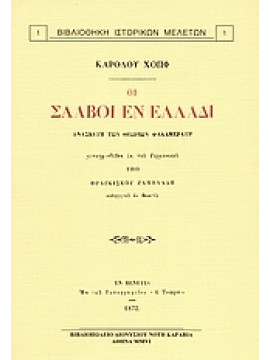Οι Σλάβοι εν Ελλάδι,Hopf  Carl