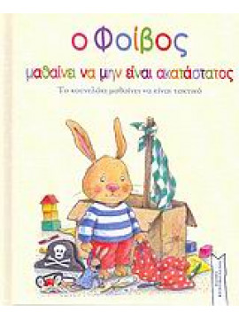 Ο Φοίβος μαθαίνει να μην είναι ακατάστατος,Lambert  Sandrine