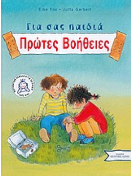 Πρώτες βοήθειες για σας παιδιά,Fox  Elke