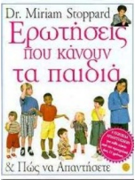 Ερωτήσεις που κάνουν τα παιδιά και πώς να απαντήσετε,Stoppard  Miriam