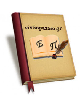 Η δάφνη,Τριάντος  Δημήτρης Γ