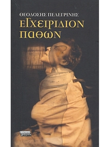 Εγχειρίδιον παθών Εγχειρίδιον παθών,Πελεγρίνης Θεοδόσιος Ν