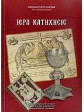 Ιερά Κατήχησις,Βούλγαρης  Νικόλαος