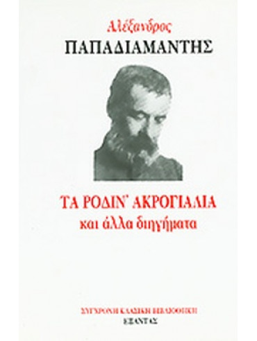 Τα ρόδινα ακρογιάλια Τα ρόδινα ακρογιάλια