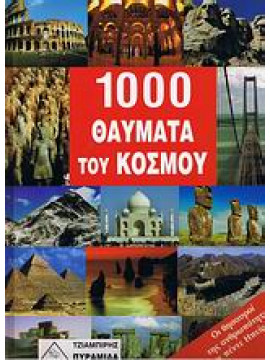 1000 θαύματα του κόσμου,Bedürtfig  Friedemann