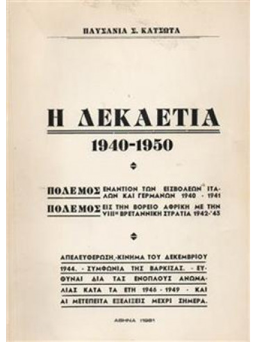 Η δεκαετία 1940-1950 Η δεκαετία 1940-1950,Κατσώτας Π.Σ