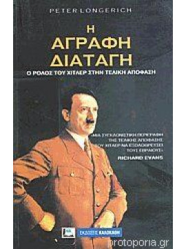 Η άγραφη διαταγή,Peter Longerich