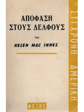 Απόφαση στούς Δελφούς,HELEN MACINNES