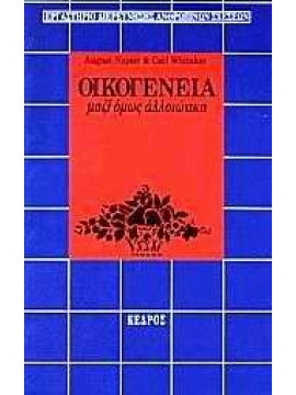 Οικογένεια Μαζί όμως Αλλιώτικα,August Napier