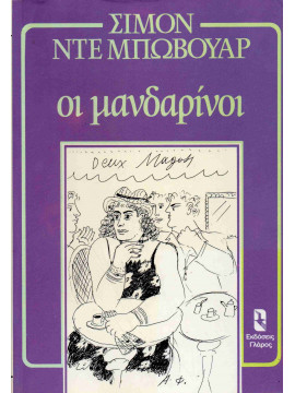 Μανδαρίνοι,De Beauvoir  Simone