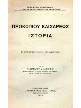 Προκοπίου Καισάρεως Ιστορία